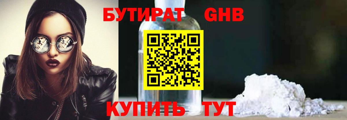 БУТИРАТ BDO 33%  Вход с VPN  Карпинск 